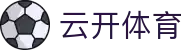 云开体育 Yunkai Sports｜kaiyun中国官方网站
